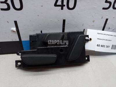 KD5188158 Кнопка регулировки сиденья Mazda CX 5 (2012 - 2017)