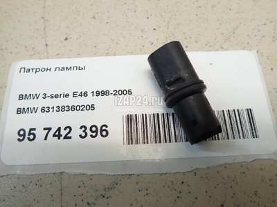 63138360205 Патрон лампы BMW Coupe R58 (2011 - 2015)