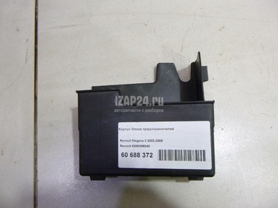 8200356348 Корпус блока предохранителей Renault Megane II (2003 - 2009)