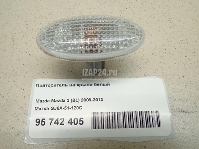 GJ6A51120C Повторитель на крыло белый Mazda Mazda 5 (CR) (2005 - 2010)