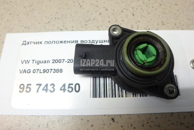 07L907386 Датчик положения воздушных заслонок VAG Passat [B6] (2005 - 2010)