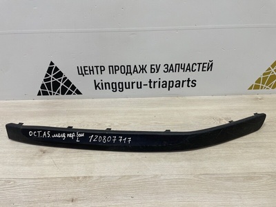 1Z0807717 Молдинг бампера Skoda Octavia A5 1Z3 до Рестайлинг 2004-2009