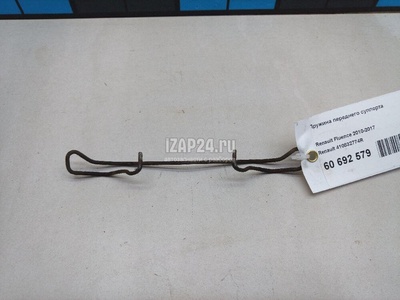 410832774R Пружина переднего суппорта Renault 166 (1998 - 2007)