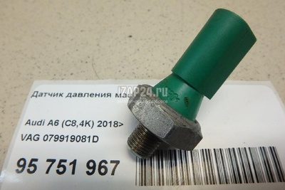 079919081D Датчик давления масла VAG Arosa (1997 - 2004)