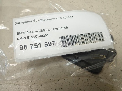 51110149251 Заглушка буксировочного крюка BMW 5-serie E60/E61 (2003 - 2009)