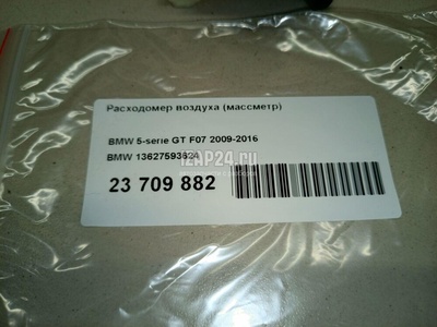 13627593624 Расходомер воздуха (массметр) BMW 3-serie E90/E91 (2005 - 2012)