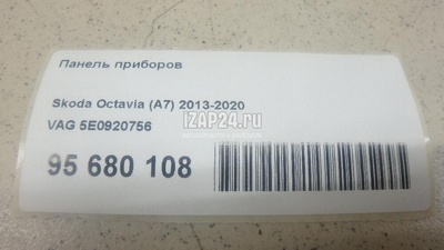 5E0920756 Панель приборов VAG Octavia (A7) (2013 - 2020)