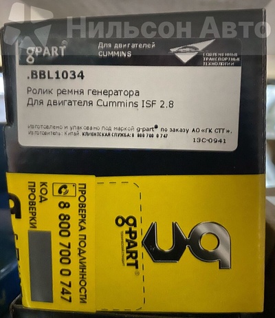 5254598 Ролик натяжной FOTON ISF 2.8 FOTON /5309066/.5309066F/GP.10210026/.BBL1034/5309066F/GP10210026
