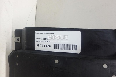 KB8A5611Y Защита антигравийная Mazda CX 5 2017