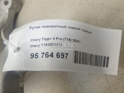 T153301072 Кулак поворотный задний правый Chery Tiggo 4 2017