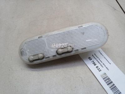 8200073231 Плафон салонный Renault Lada Largus 2012