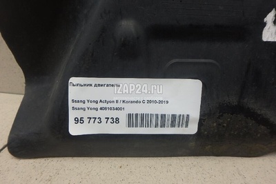 4081034001 Пыльник двигателя Ssang Yong Actyon New/Korando C 2010