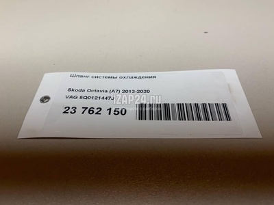 5Q0121447J Шланг системы охлаждения VAG Octavia (A7) (2013 - 2020)