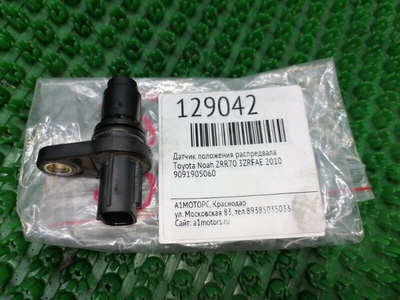 9091905060 Датчик положения распредвала Toyota Noah ZRR70 2010