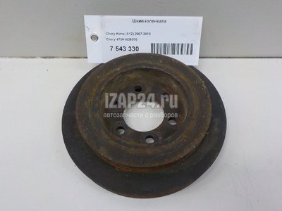 473H1005070 Шкив коленвала Chery Kimo (S12) (2007 - 2013)