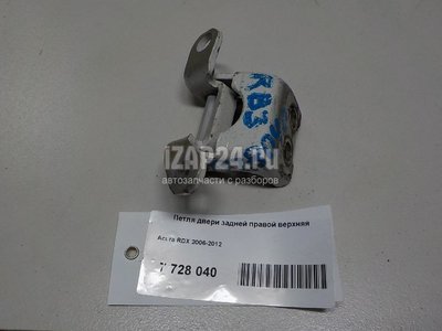 67910SNEA01ZZ Петля двери задней правой верхняя Honda RDX (2006 - 2012)