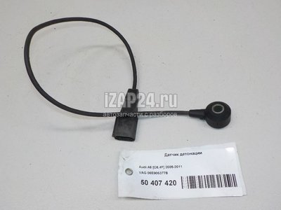 06E905377B Датчик детонации VAG A5/S5 [8F] Cabrio (2010 - 2016)