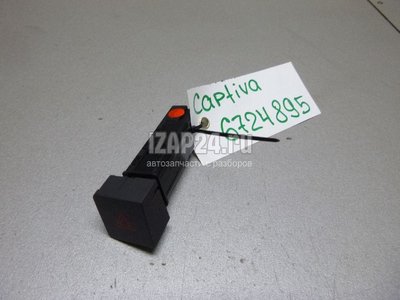 96672924 Кнопка аварийной сигнализации GM Captiva (C100) (2006 - 2010)