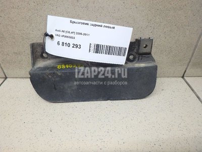 4F0853833 Брызговик задний левый VAG Allroad quattro (2006 - 2012)