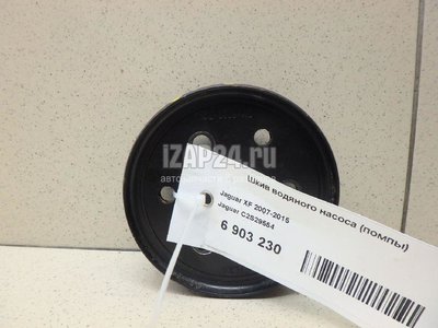 C2S29554 Шкив водяного насоса (помпы) Jaguar Range Rover IV 2013