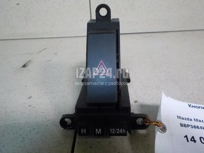 BBP3664H0 Кнопка аварийной сигнализации Mazda Mazda 5 (CW) (2010 - 2016)