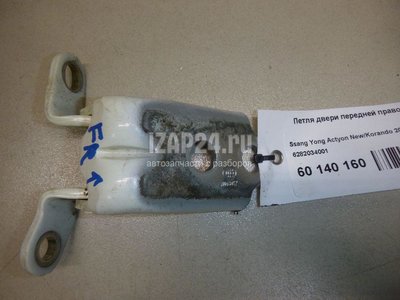 6282034001 Петля двери передней правой верхняя Ssang Yong Actyon New/Korando C 2010