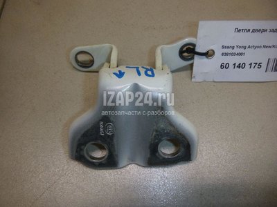 6381034001 Петля двери задней левой верхняя Ssang Yong Actyon New/Korando C 2010