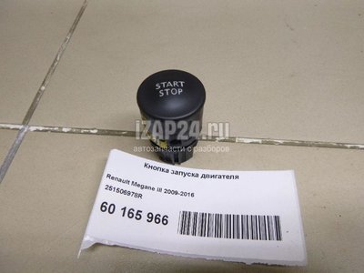251506978R Кнопка запуска двигателя Renault Clio IV (2012 - )