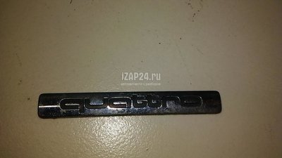 4B0853737D2ZZ Эмблема на крышку багажника VAG A3 (8L1) (1996 - 2003)