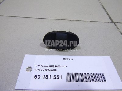 3C0907539B Датчик VAG Passat [B6] (2005 - 2010)