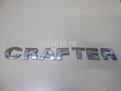 2E3853687 Эмблема на крышку багажника VAG Crafter (2006 - )