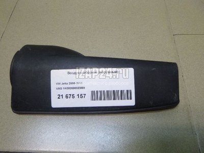 1K0805965E9B9 Воздухозаборник (наружный) VAG Caddy III (2004 - 2015)