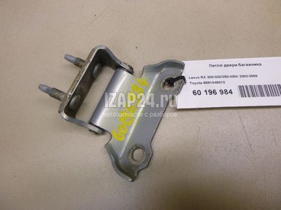 6881048010 Петля двери багажника Toyota RX 300/330/350/400h (2003 - 2009)