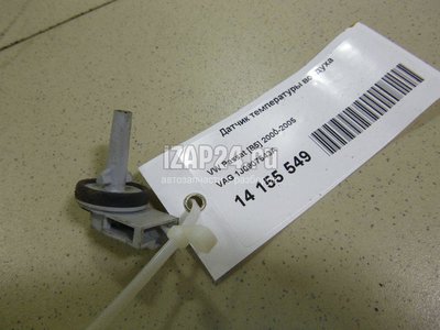 1J0907543A Датчик температуры воздуха VAG Octavia (A4 1U-) (2000 - 2011)