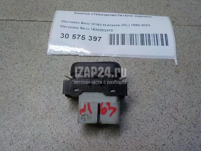1638203410 Кнопка стеклоочистителя заднего Mercedes Benz W163 M-Klasse (ML) (1998 - 2004)