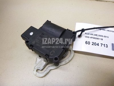 4F0820511B Моторчик заслонки отопителя VAG A8 [4E] (2002 - 2010)