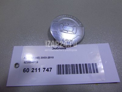 8Z0854519 Эмблема VAG A8 [4E] (2002 - 2010)
