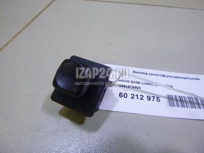 253157S600 Кнопка многофункциональная Nissan QX56 (JA60) (2004 - 2009)