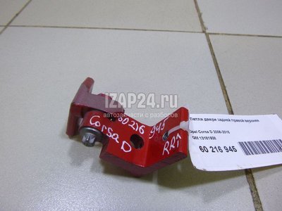 13181938 Петля двери задней правой верхняя GM Corsa D (2006 - 2015)