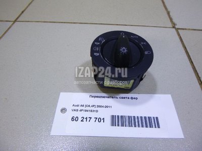 4F1941531D Переключатель света фар VAG A6 [C6,4F] (2004 - 2011)