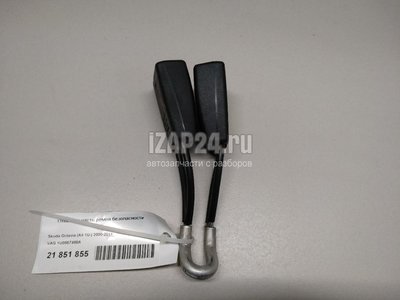 1U0857488A Ответная часть ремня безопасности VAG Octavia (A4 1U-) (2000 - 2011)
