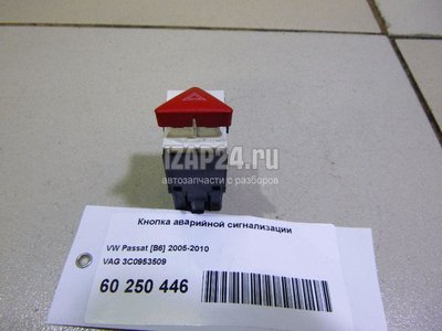 3C0953509 Кнопка аварийной сигнализации VAG Passat [B6] (2005 - 2010)