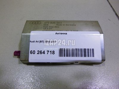 4F5035503 Антенна VAG A4 [B7] (2005 - 2007)