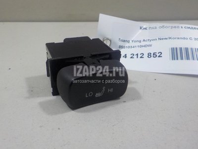 8581034110HDW Кнопка обогрева сидений Ssang Yong Actyon New/Korando C 2010