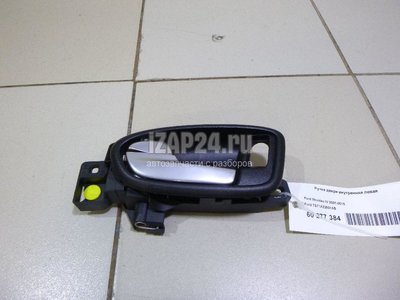 7S71A22601AB Ручка двери внутренняя левая Ford Galaxy (2006 - 2015)