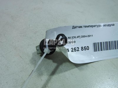 4F0820539 Датчик температуры воздуха VAG R8 (2007 - 2015)
