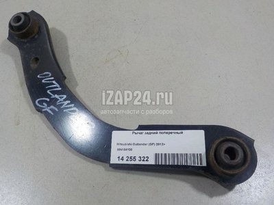 MN184100 Рычаг задний поперечный Mitsubishi Outlander (GF) (2012 - )