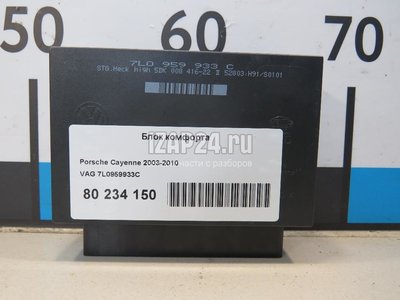 7L0959933C Блок комфорта VAG Cayenne (2003 - 2010)