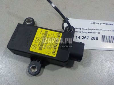 4896034100 Датчик ускорения Ssang Yong Actyon New/Korando C 2010