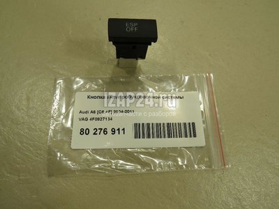 4F0927134 Кнопка антипробуксовочной системы VAG Allroad quattro (2006 - 2012)